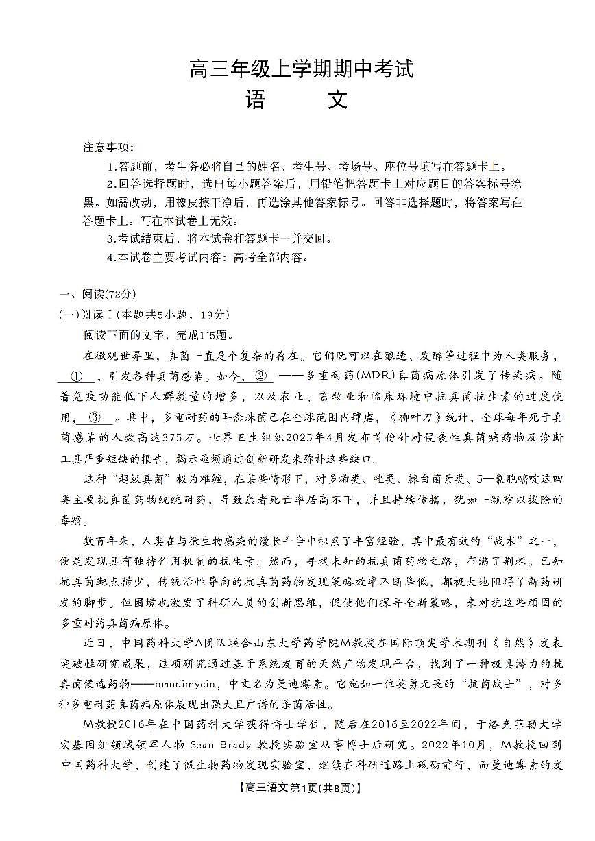 2025年河北太阳高三上学期11月期中语文试题及答案第1页