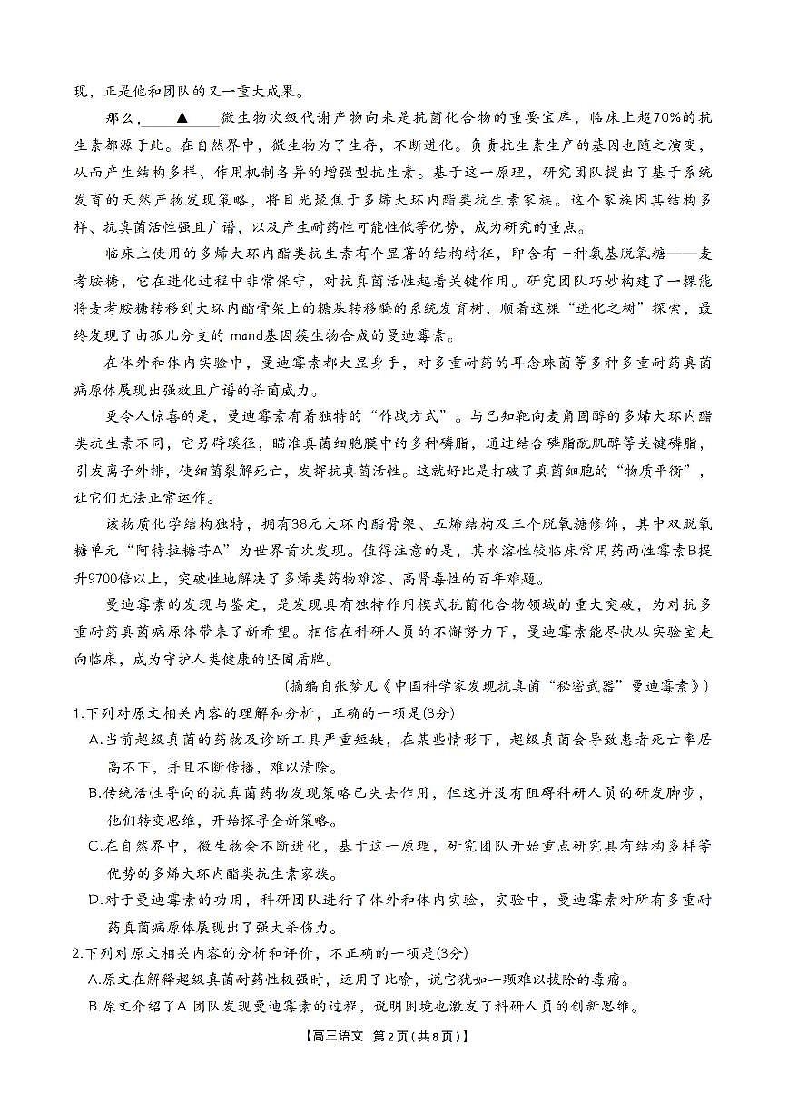 2025年河北太阳高三上学期11月期中语文试题及答案第2页