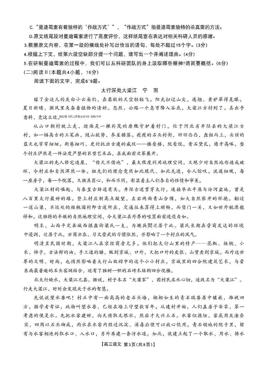 2025年河北太阳高三上学期11月期中语文试题及答案第3页