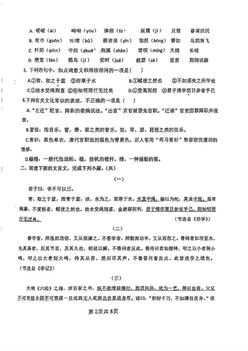 天津市瀛海学校2025—2026学年高一上学期第二次质量检测语文试卷（月考）第2页