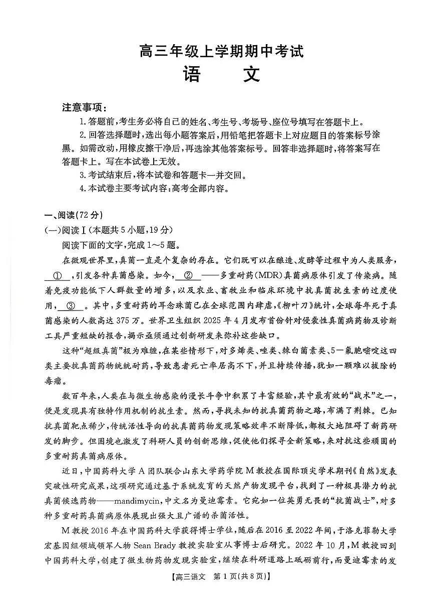 河北省沧州市八校联考2025-2026学年高三上学期11月期中考试语文试题第1页