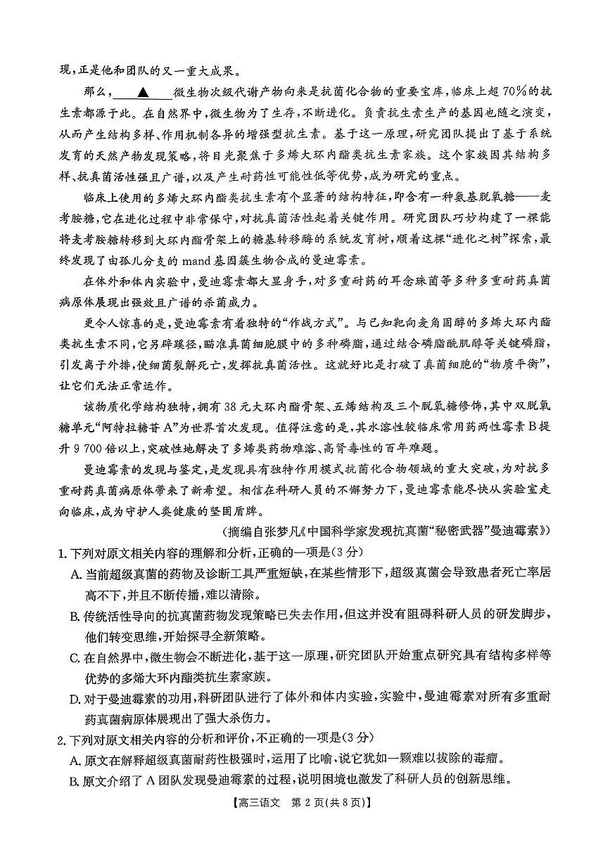 河北省沧州市八校联考2025-2026学年高三上学期11月期中考试语文试题第2页