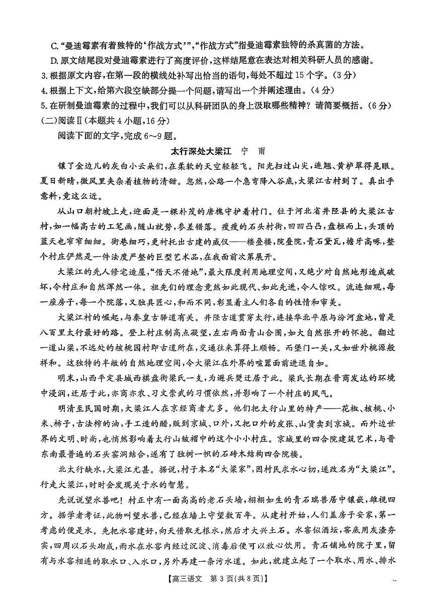 河北省沧州市八校联考2025-2026学年高三上学期11月期中考试语文试题第3页