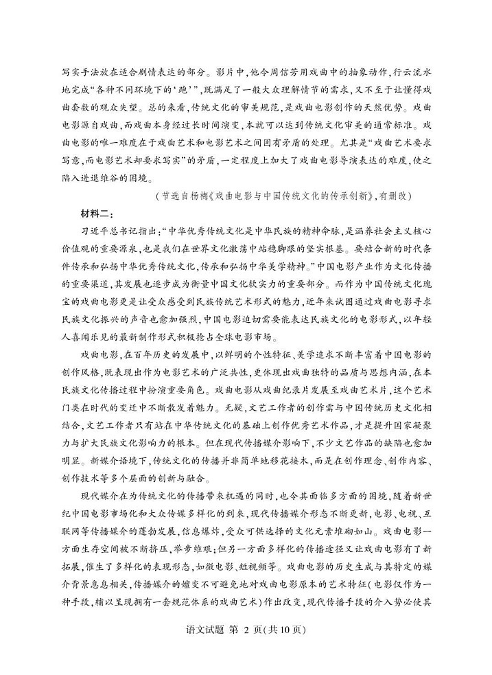 山东省临沂市2024-2025学年高二上学期期末考试语文试题第2页