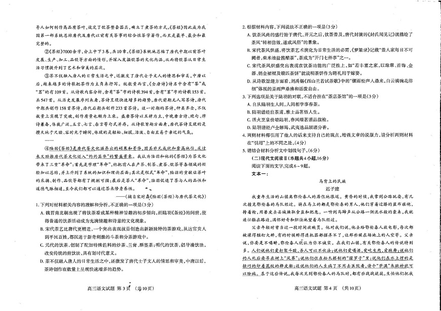 山东省泰安市2024-2025学年高三上学期1月期末考试语文试题第2页