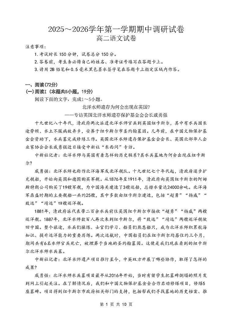 江苏省连云港市灌南县2025-2026学年高二上学期期中考试语文试卷第1页