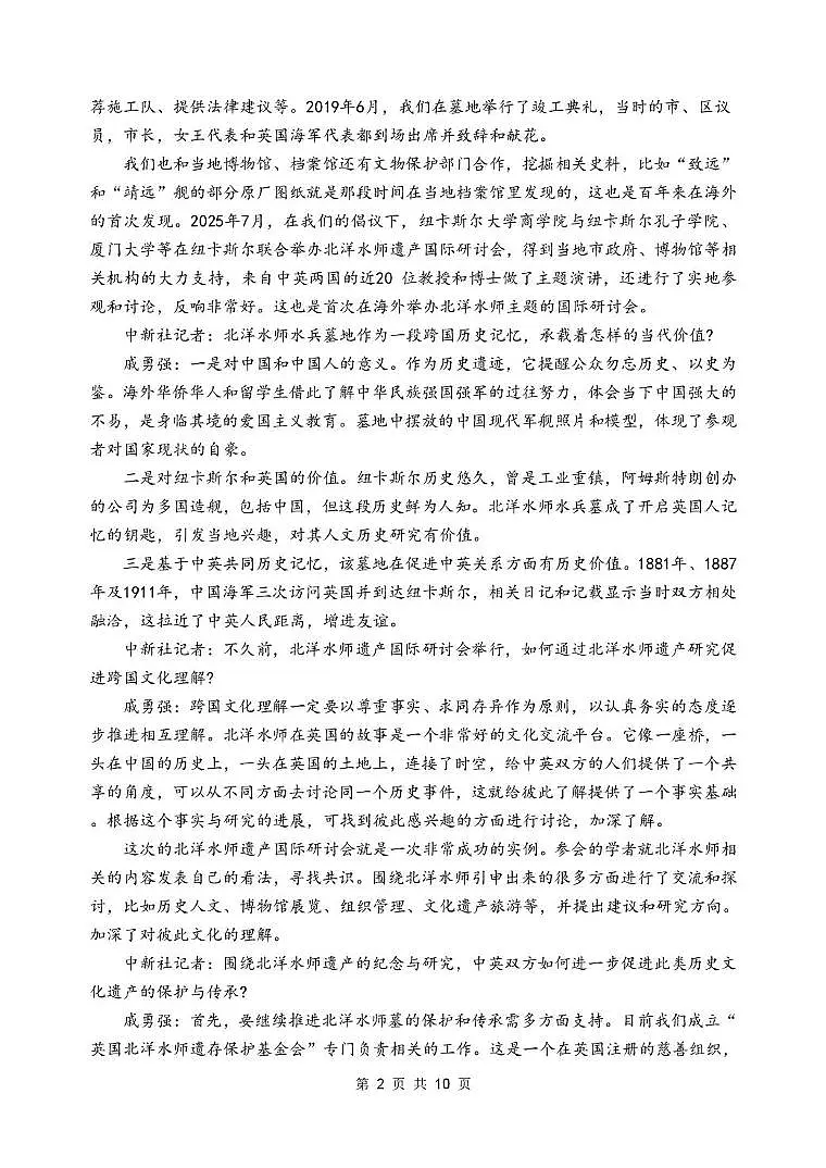 江苏省连云港市灌南县2025-2026学年高二上学期期中考试语文试卷第2页