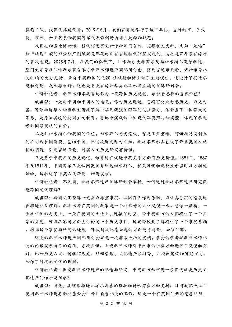 江苏省连云港市灌南县2025-2026学年高二上学期期中考试语文试卷第2页