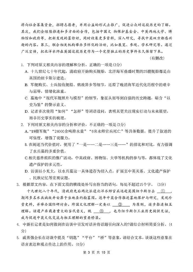江苏省连云港市灌南县2025-2026学年高二上学期期中考试语文试卷第3页