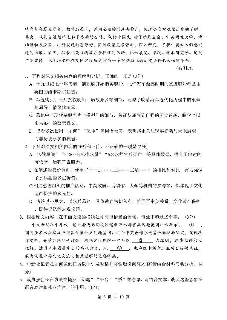 江苏省连云港市灌南县2025-2026学年高二上学期期中考试语文试卷第3页