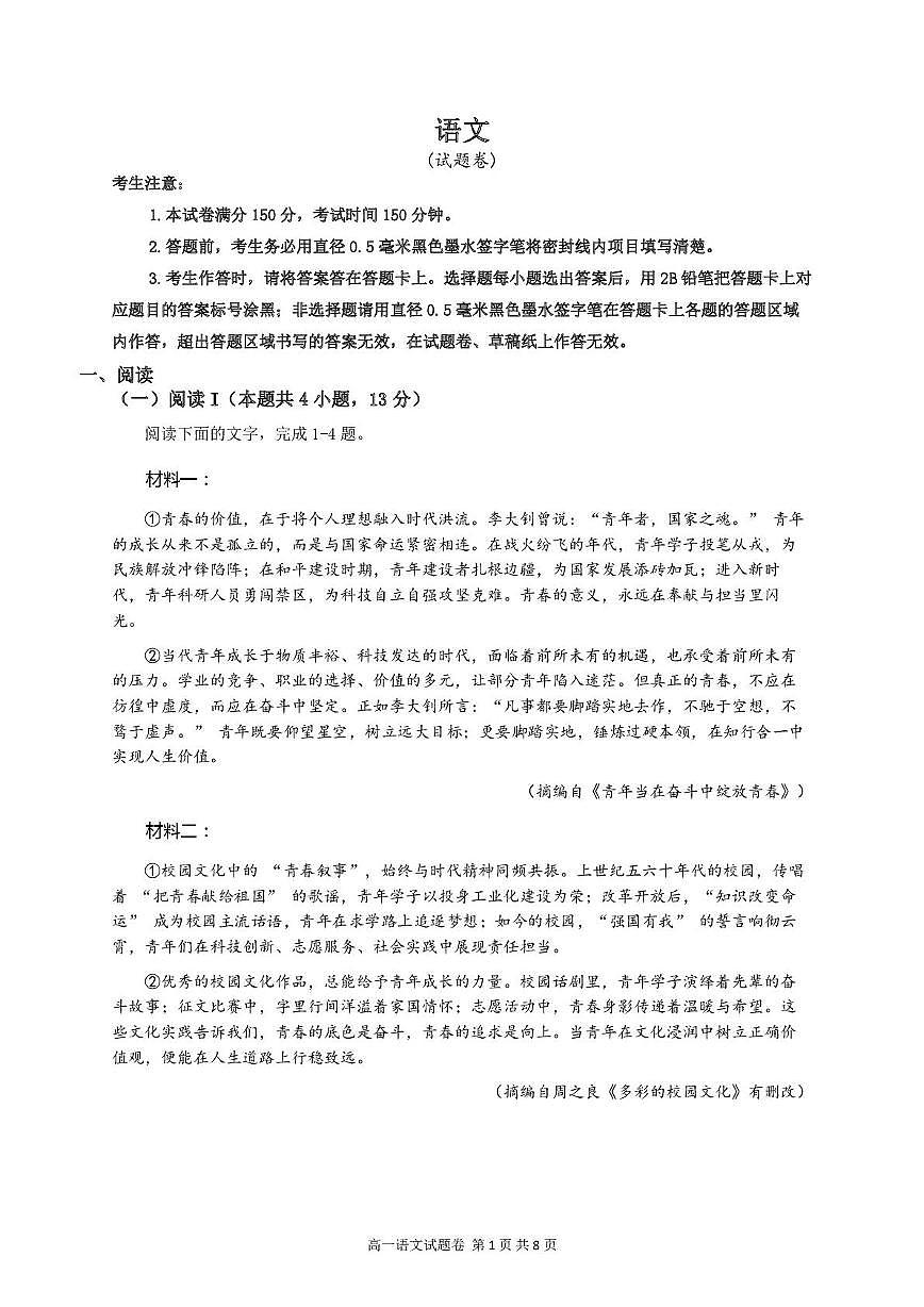 安徽省合肥庐江部分学校2025-2026学年高一上学期11月期中考试语文试题第1页