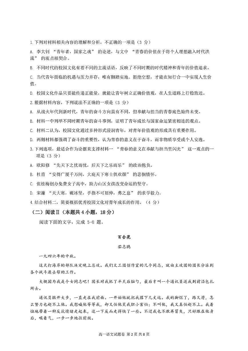 安徽省合肥庐江部分学校2025-2026学年高一上学期11月期中考试语文试题第2页