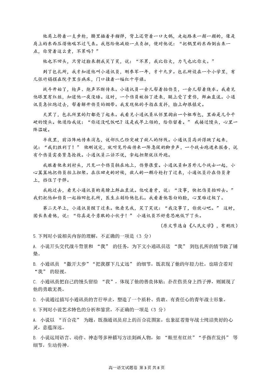 安徽省合肥庐江部分学校2025-2026学年高一上学期11月期中考试语文试题第3页