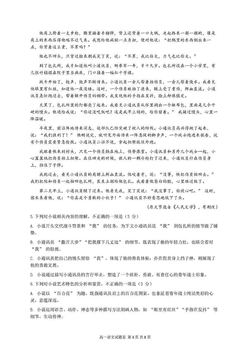 安徽省合肥庐江部分学校2025-2026学年高一上学期11月期中考试语文试题第3页