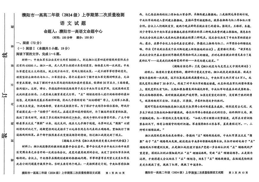 河南省濮阳市第一高级中学2025-2026学年高二上学期期中考试语文试题第1页
