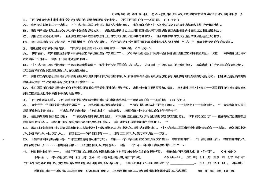 河南省濮阳市第一高级中学2025-2026学年高二上学期期中考试语文试题第2页