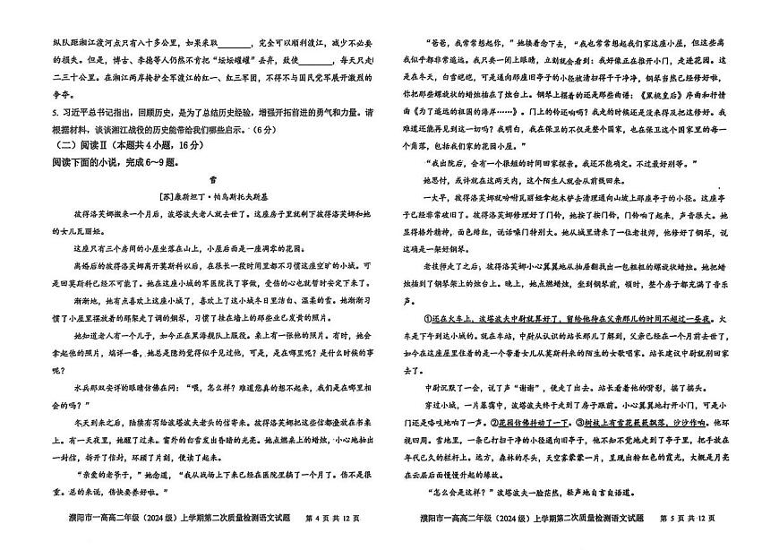 河南省濮阳市第一高级中学2025-2026学年高二上学期期中考试语文试题第3页