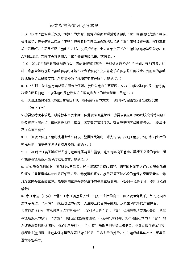 河南省濮阳市第一高级中学2025-2026学年高二上学期期中考试语文试题答案第1页
