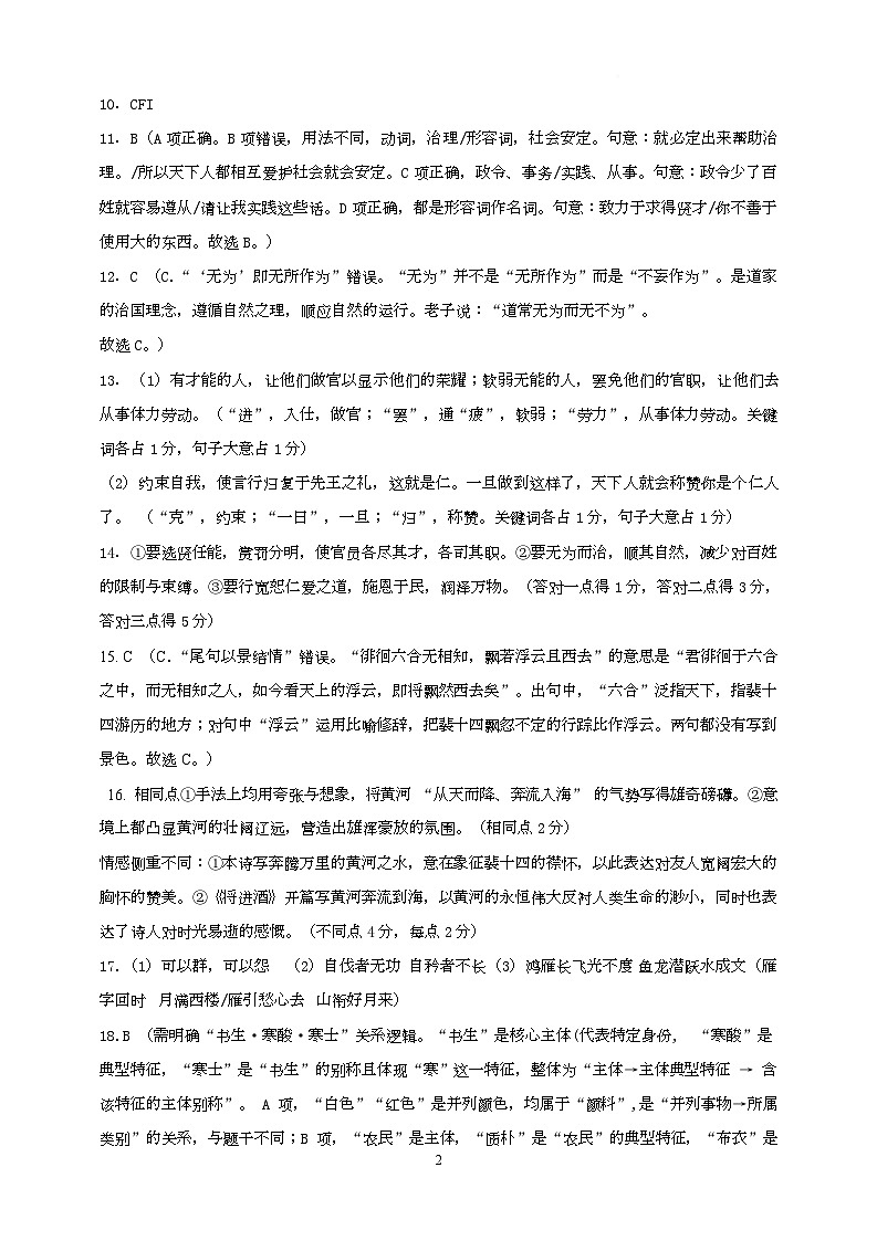 河南省濮阳市第一高级中学2025-2026学年高二上学期期中考试语文试题答案第2页