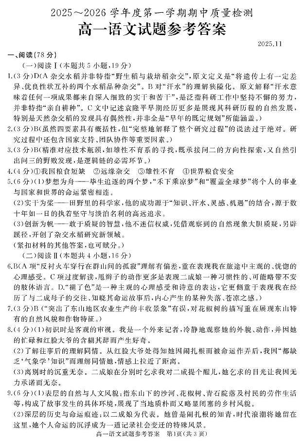 山东省枣庄市滕州市2025-2026学年高一上学期期中语文试题答案第1页