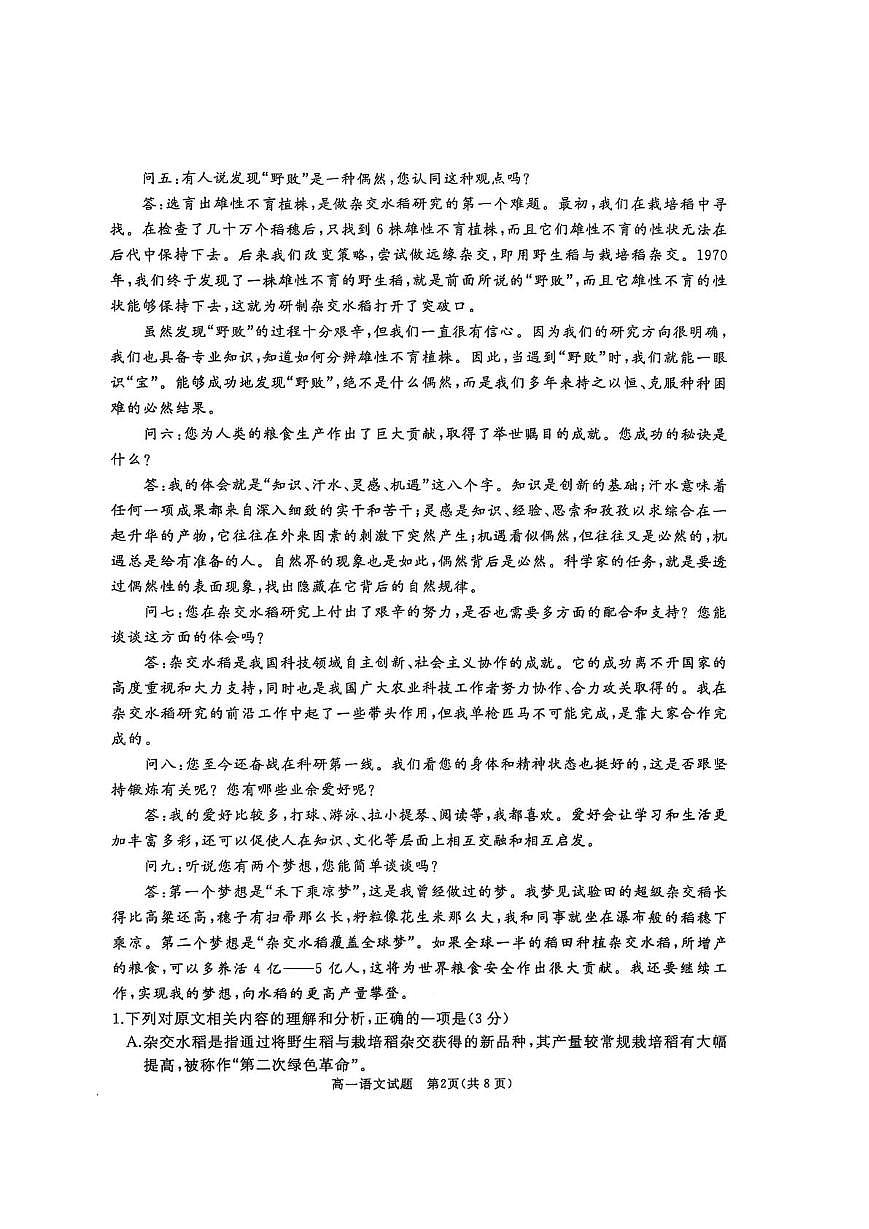 山东省枣庄市滕州市2025-2026学年高一上学期期中语文试题第2页