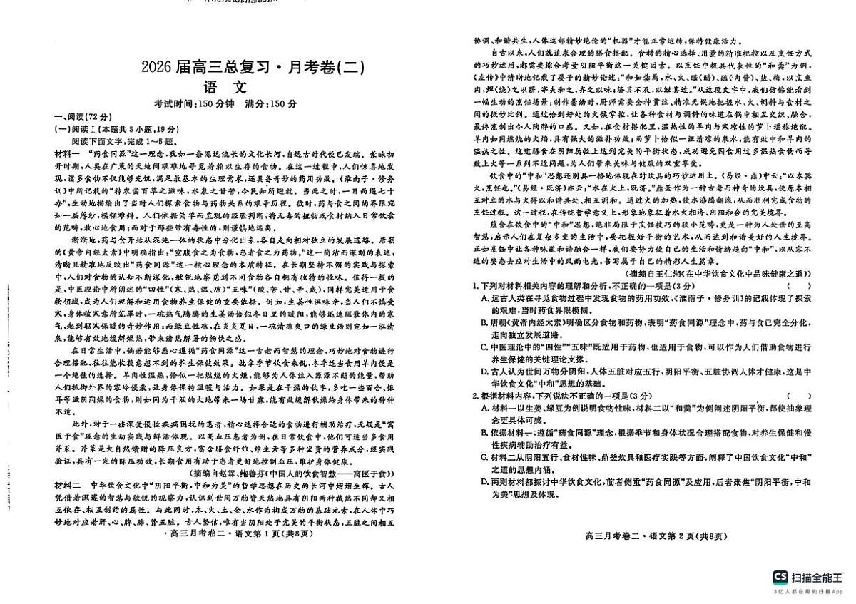 2026届陕西省咸阳市永寿县中学高三上学期第三次月考语文试题第1页