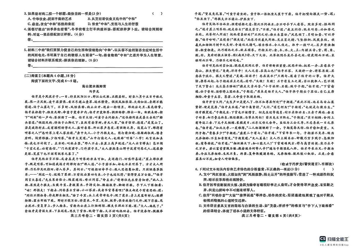 2026届陕西省咸阳市永寿县中学高三上学期第三次月考语文试题第2页