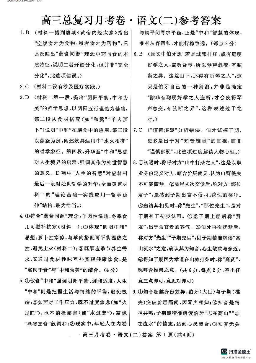 2026届陕西省咸阳市永寿县中学高三上学期第三次月考语文试题答案第1页