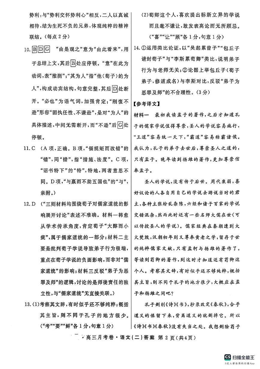 2026届陕西省咸阳市永寿县中学高三上学期第三次月考语文试题答案第2页