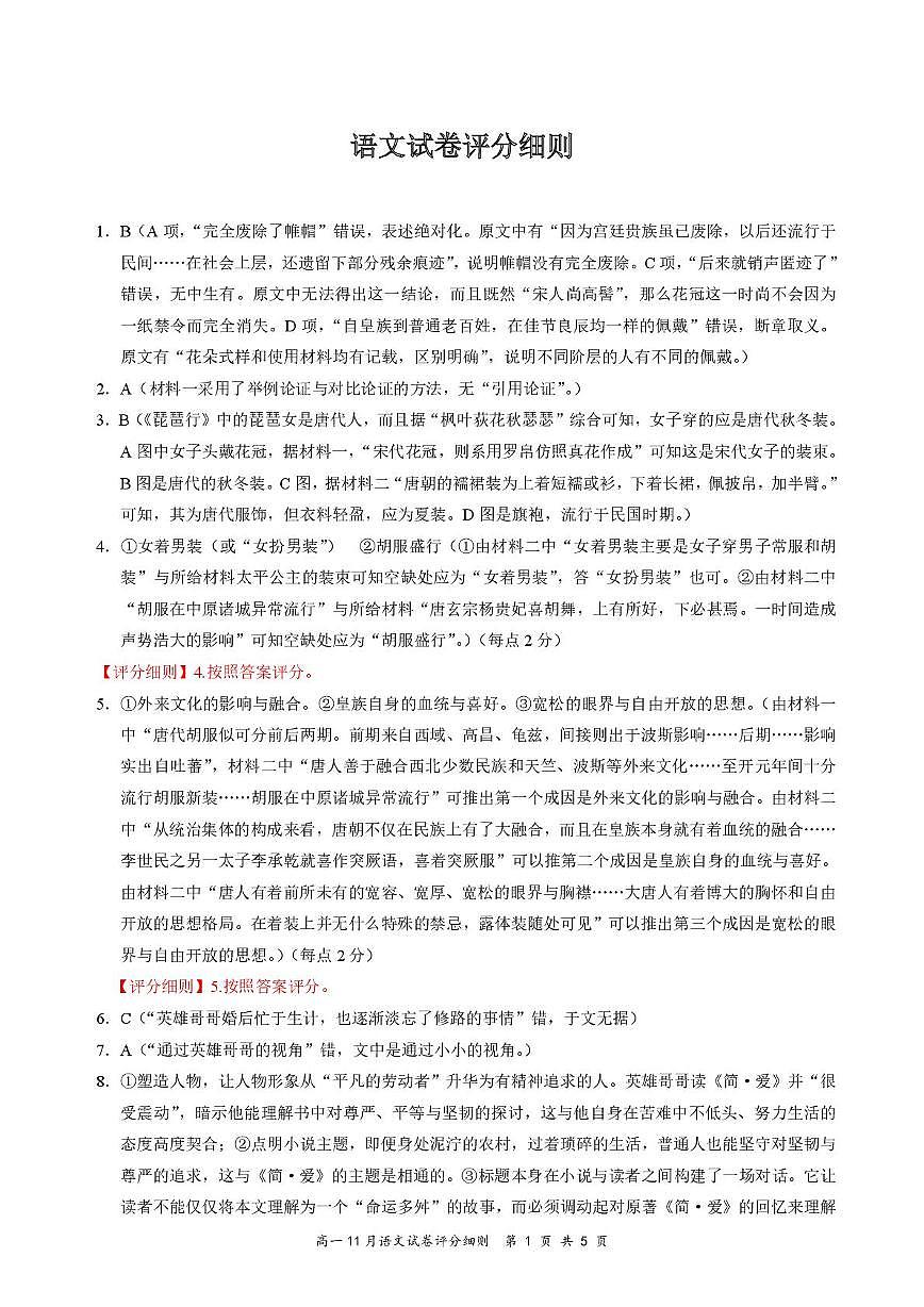湖北省襄阳市第四中学2025-2026学年高一上学期11月月考语文试卷答案第1页
