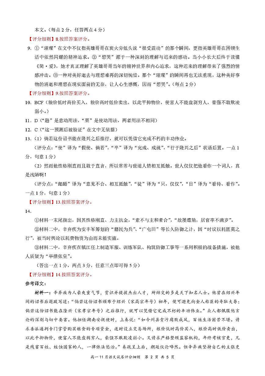 湖北省襄阳市第四中学2025-2026学年高一上学期11月月考语文试卷答案第2页