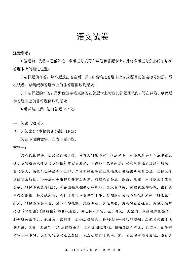 湖北省襄阳市第四中学2025-2026学年高一上学期11月月考语文试卷第1页