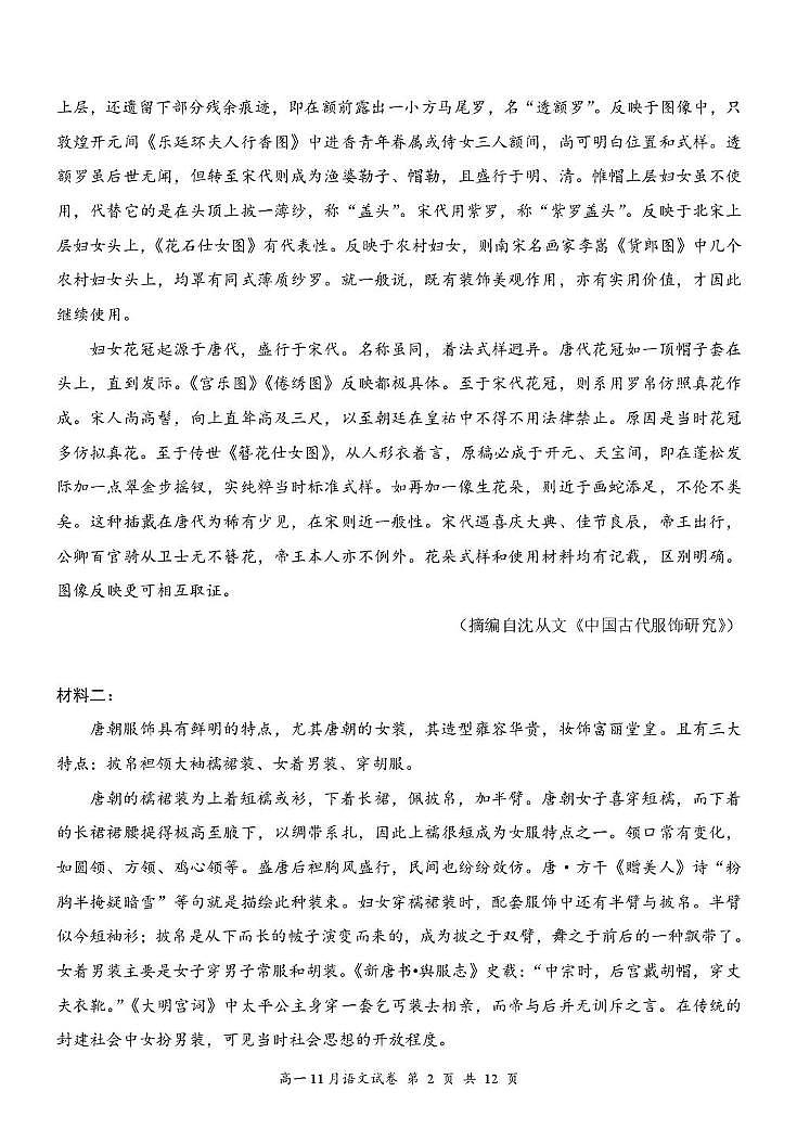 湖北省襄阳市第四中学2025-2026学年高一上学期11月月考语文试卷第2页