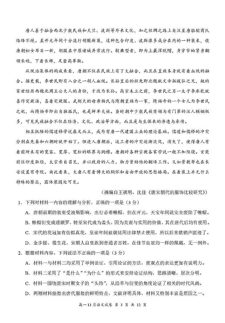 湖北省襄阳市第四中学2025-2026学年高一上学期11月月考语文试卷第3页