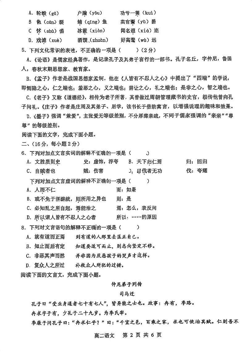 天津市求真高级中学2025—2026学年高二上学期10月月考语文试卷第2页