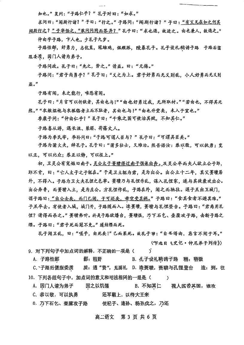 天津市求真高级中学2025—2026学年高二上学期10月月考语文试卷第3页