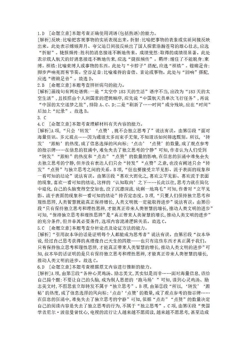 语文南开津英25秋高二第一次月考答案第1页