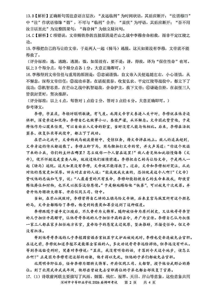 深圳市中等职业学校2026届调研考试语文答案第2页