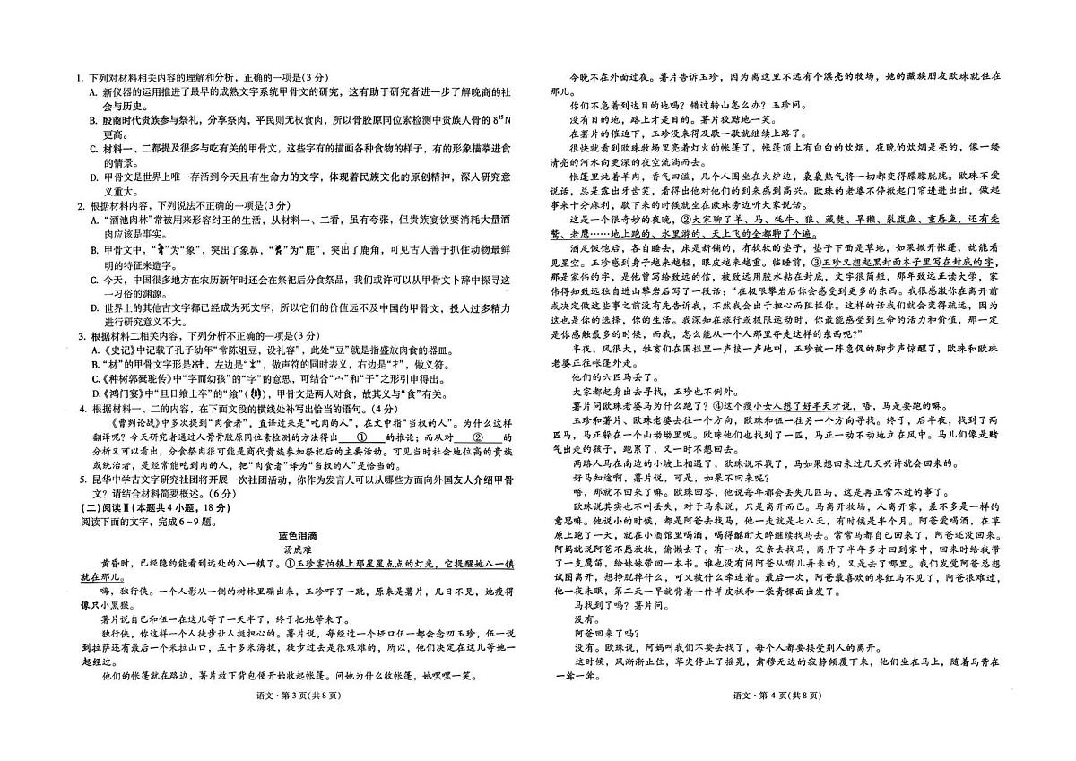 2026届云南省昆明市第一中学高三上学期第四次联考语文试卷（月考）第2页