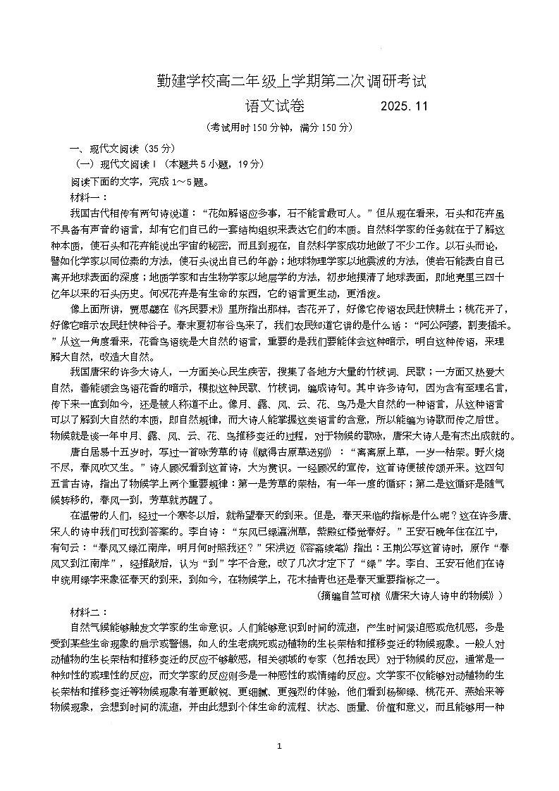 广东省揭阳市普宁市勤建学校2025-2026学年高二上学期第二次调研考试语文试题第1页