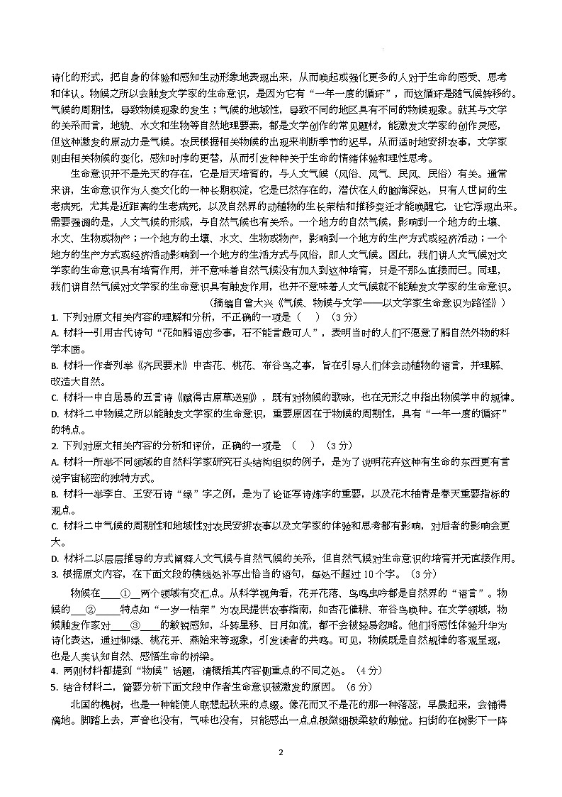 广东省揭阳市普宁市勤建学校2025-2026学年高二上学期第二次调研考试语文试题第2页