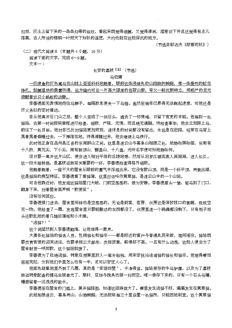 广东省揭阳市普宁市勤建学校2025-2026学年高二上学期第二次调研考试语文试题第3页