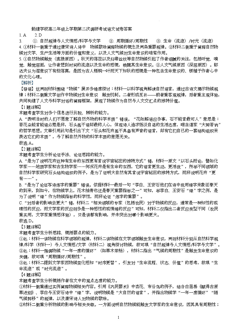 语文答案第1页