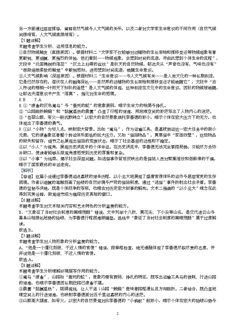 语文答案第2页