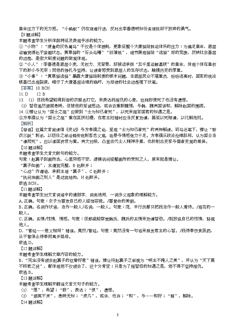 语文答案第3页