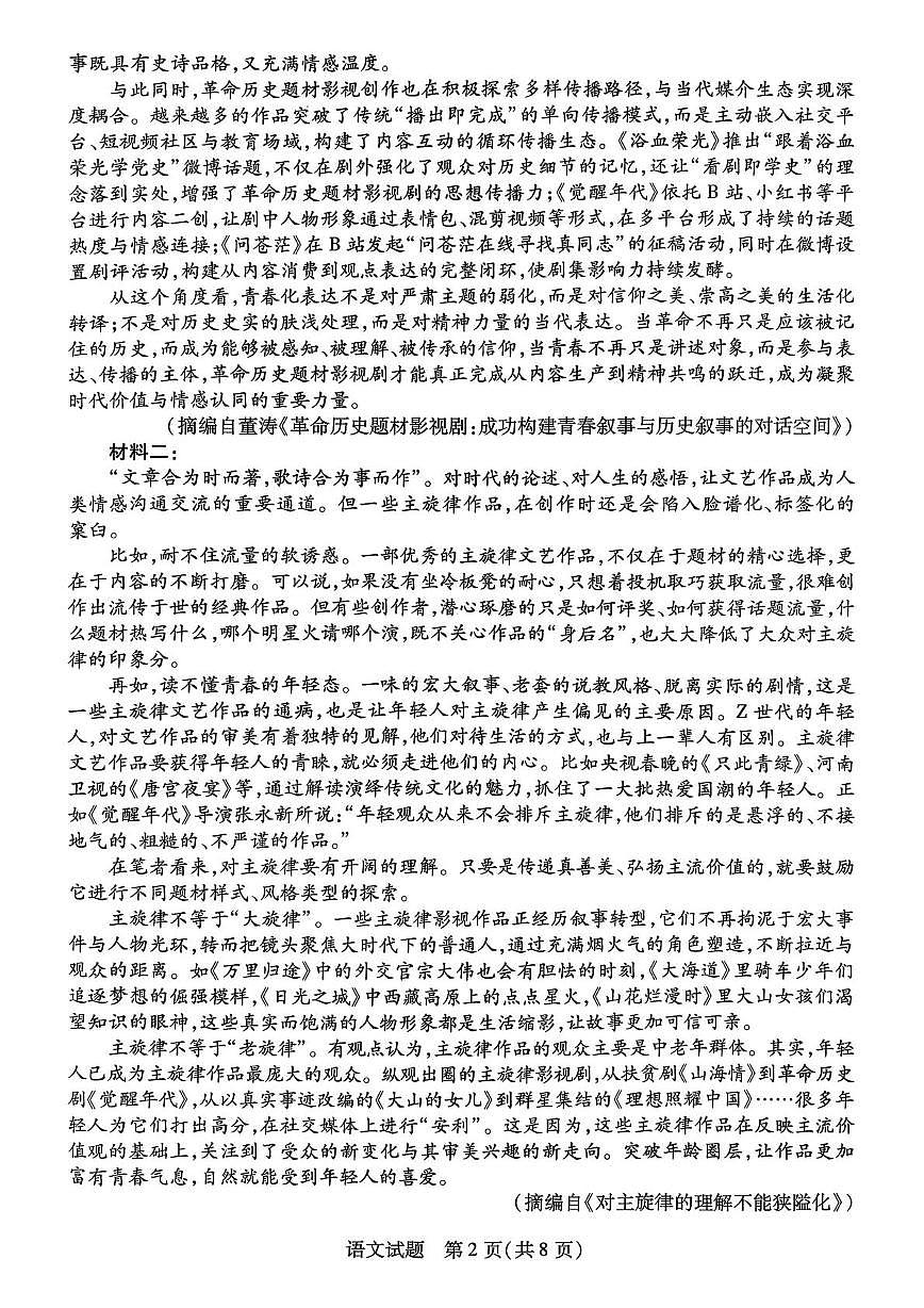 广西来宾市2025-2026学年高三上学期11月统考语文试题第2页