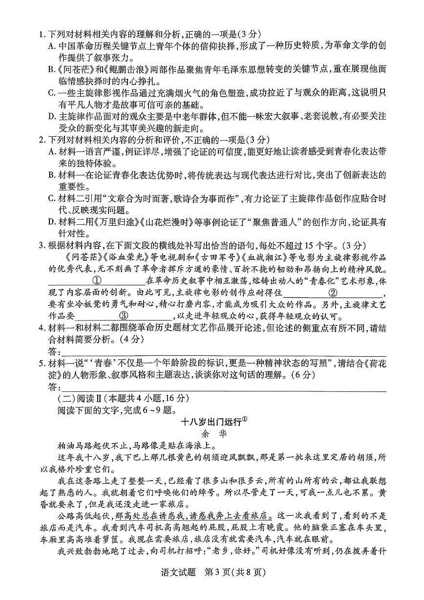 广西来宾市2025-2026学年高三上学期11月统考语文试题第3页