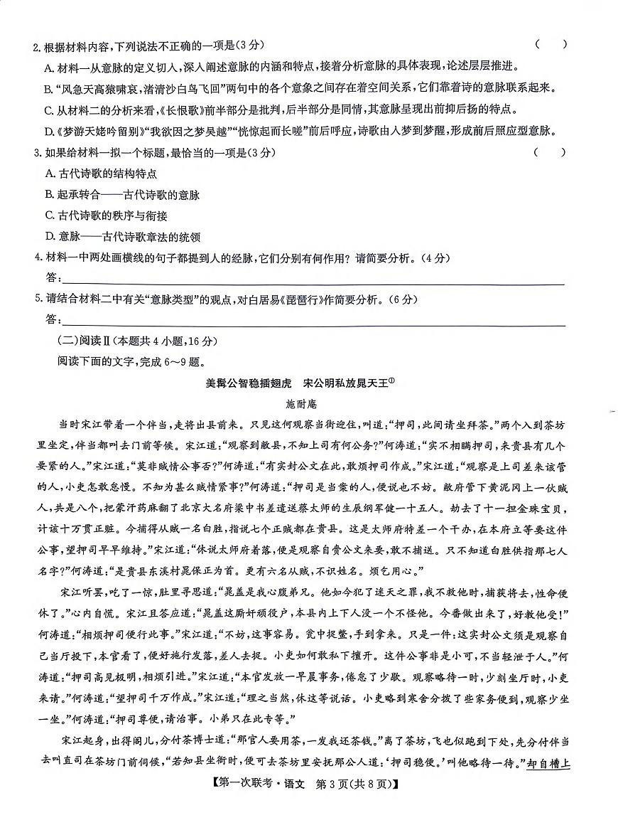 江西省宜春市十校协作体2025-2026学年高三上学期第一次联考语文试题（月考）第3页