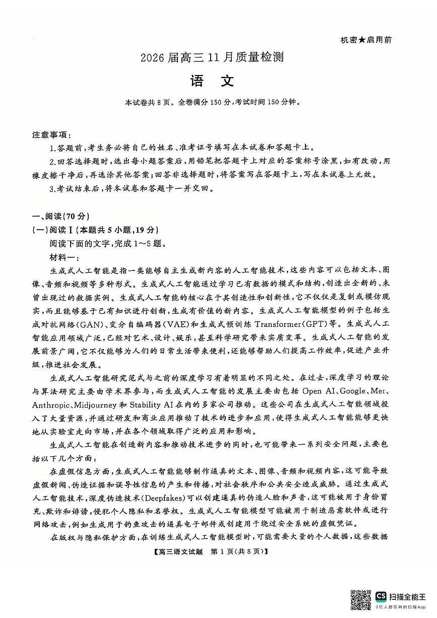 天壹名校联盟长望浏宁四县市2026届高三11月期中质量检测语文第1页