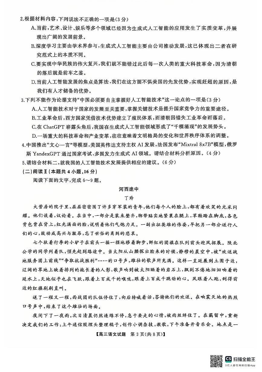 天壹名校联盟长望浏宁四县市2026届高三11月期中质量检测语文第3页
